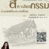 นางสาวณัฐกฤตา พุทธา