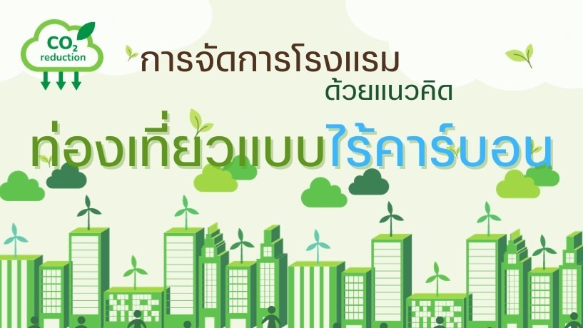 การจัดการสิ่งแวดล้อม