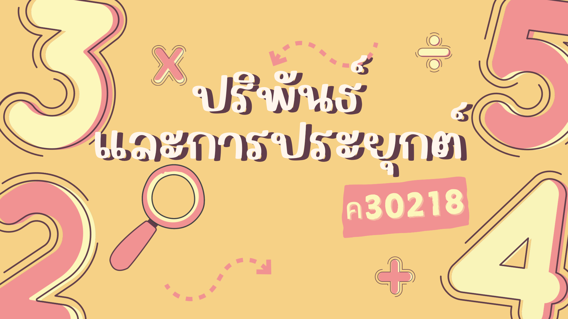 ปก